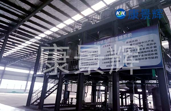 多效蒸發器處理含多晶硅的高鹽廢水